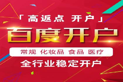 搜索开户返点政策对商家的影响及案例